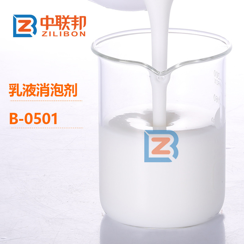 乳液消泡劑.jpg 乳液消泡劑.jpg