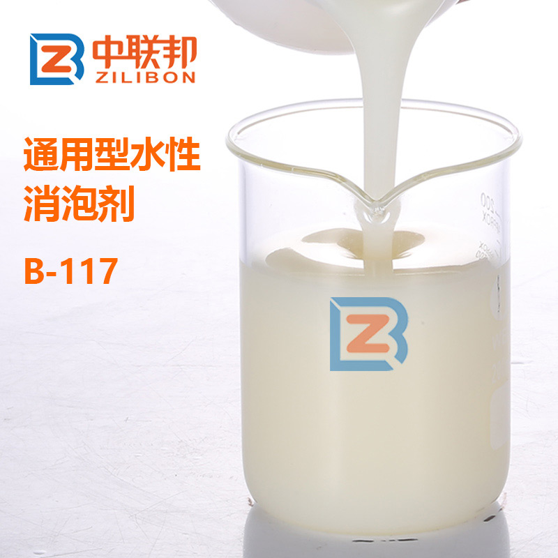 通用型水性消泡劑.jpg 通用型水性消泡劑.jpg